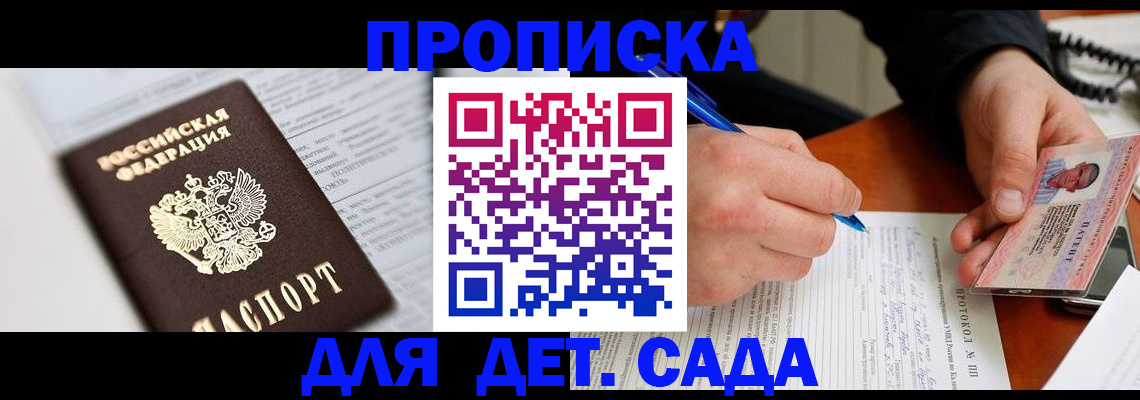 прописка для школы в Дагестанских Огнях