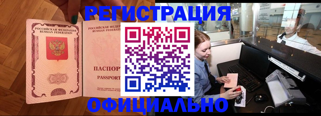 прописка для работы в Дагестанских Огнях